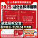 山香教育2025湖北省農(nóng)村義務教育學校教師公開招聘考試專用教材教育綜合知識真題試卷考編制用書 湖北省農(nóng)村義務教師招聘教育綜合【教材+試卷】