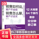 銷(xiāo)售如何說(shuō)，客戶(hù)不會(huì)煩  銷(xiāo)售怎么聊，客戶(hù)才會(huì)買(mǎi)（喬·吉拉德、原一平、金克拉等銷(xiāo)售大神都奉為圭臬的黃金法則！銷(xiāo)售冠軍都在用的隱秘銷(xiāo)售技巧。）