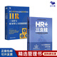 HR三支柱2本套：HR+三支柱：人力資源管理轉(zhuǎn)型升級與實踐創(chuàng)新+HR三支柱與業(yè)務(wù)型人力資源部建設(shè) 從專業(yè)性HR走向業(yè)務(wù)型HR/人力資源HR書籍團購送朋友