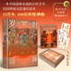 【飛機盒+包郵】歲時請神 一本諸神眾仙的百科全書。 十二月令，166位皮影神仙，喚醒華夏塵封的民間記憶