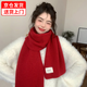 麓格立紅色圍巾女2025冬季新款高顏值中國紅節日圍巾針織圍脖本命年禮物 圍巾【紅色】