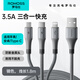 羅馬仕數(shù)據(jù)線三合一蘋果Type-c安卓手機充電線一拖三頭適用蘋果iphone16/15/14小米華為榮耀車載多用錆色