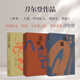 正版包郵 套裝3冊 刀爾登作品 世事人情 鳶回頭 背面 解讀經(jīng)典 歷史評點(diǎn) 隨筆集 精裝