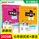 【新教材】自選2025版初中學(xué)霸速記七年級(jí)語(yǔ)文數(shù)學(xué)英語(yǔ)歷史地理生物道德與法治上下冊(cè)人教版初一教材同步筆記基礎(chǔ)知識(shí)點(diǎn)速查速記手冊(cè)期中期末備考提分口袋書pass綠卡圖書 歷史+道法2本