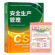 注冊(cè)安全工程師備考2025教材（官方正版） 中級(jí)注冊(cè)安全工程師2024年應(yīng)急社教材  中級(jí)注冊(cè)安全工程師官方【安全生產(chǎn)管理】 應(yīng)急管理出版社課程課件題庫(kù)歷年真題試卷習(xí)題