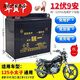 行后適用小太子豪爵125-8鈴木GN摩托車(chē)免維護蓄電池12V9A統一干電瓶