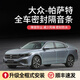 DKU【順豐速發(fā)】專用于大眾全系汽車隔音降噪密封條加裝升級車門防塵 大眾帕薩特【專車專用】 全車升級版