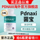 PDNAXI菌寶普達(dá)納西菌寶AKK菌白金益生菌膠囊 【6瓶半年裝】立省2800（長期鞏固）