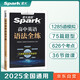 星火英語高中英語語法全練2025新版高考英語語法大全高一二三語法知識考點必背全國通用