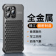 IM-CHEN【全金屬丨蜂窩散熱】適用iphone15pro手機殼 蘋(píng)果15pro保護套?鏡頭全包超薄高檔時(shí)尚款-黑