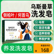 骉祥新疆烏斯曼草側柏葉何首烏中藥黑發(fā)洗發(fā)皂純天然防脫手工皂z 1盒【體驗裝】