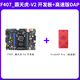 野火 STM32開發(fā)板ARM開發(fā)板 M4開板STM32F407ZGT6 板載WIFI模塊超51單片機 F407-V2+高速版DAP