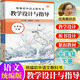 【現(xiàn)貨包郵】2025統(tǒng)編初中語文教科書教學(xué)設(shè)計與指導(dǎo)七八九年級789年級上下冊 溫儒敏解讀語文新教材同步初中教師教學(xué)用書課堂教學(xué)教案教參華東師范大學(xué)出版社 七年級下冊（2025新版）