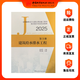 【現(xiàn)貨】任選 建工社正版 2025新 全國(guó)勘察設(shè)計(jì)注冊(cè)公用設(shè)備工程師給水排水專(zhuān)業(yè)執(zhí)業(yè)資格考試教材 2025年公用設(shè)備給排水專(zhuān)業(yè)考試教材 2024年版歷年真題+沖刺試卷 第三冊(cè) 建筑給水排水工程【202