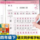 四年級下冊字帖人教版四年級語文練字帖2025版小學(xué)同步4年級教材課本 小學(xué)生四年級下學(xué)期鋼筆臨摹練字生字寫字帖天天練