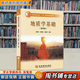 【用過(guò)的書(shū) 有筆跡】 地質(zhì)學(xué)基礎 第4版 宋春青,邱維理,張振春 著(zhù) 高等教育出版社