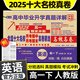 【百校聯(lián)盟】2026高一期中期末沖刺全國名校真卷精選高中必刷題 高一上下冊語(yǔ)文數學(xué)英語(yǔ)物理化學(xué)生物必修一高中同步測試卷 卷霸RJ人教版專(zhuān)題訓練百校聯(lián)盟單元月考期中期末專(zhuān)項卷 【高一下冊】英語(yǔ)