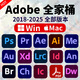 PS軟件adobe全家桶PR AE AI LRC PDF BR photoshop2025遠(yuǎn)程安裝 Adobe全家桶 (遠(yuǎn)程安裝) 2018-2025版本（Win/Mac）