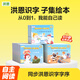 洪恩識字子集閱讀分級讀物 兒童早教啟蒙 子集APP配套 可點(diǎn)讀故事繪本 子集APP讀物(上中下)三季60冊