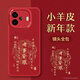 夢想可嘉【國風(fēng)款】適用iqooz9turbo手機(jī)殼 z9/z9turbo+保護(hù)套全包超薄皮紋防摔新年創(chuàng)意國潮男女款 中國紅