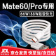 原裝適用華為Mate60Pro數(shù)據(jù)線88W瓦超級(jí)快充mate60pro充電線Turbo快充 6A快充線【1米線】