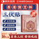 寶芝林 PO CHI LAM三伏貼去濕氣排毒減肥瘦肚子燃脂全身快速瘦濕寒健脾祛濕穴位貼