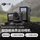大疆 Osmo Action 5 Pro 超旗艦畫(huà)質(zhì)運動(dòng)相機戶(hù)外摩托騎行潛水vlog相機便攜式旅拍攝像機