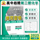 2025新版黃岡密卷高中必修2語數(shù)英物化生政史地必修第二冊人教版新教材同步試卷高一下冊輔導(dǎo)資料書必刷題全套9本 黃岡密卷高中【化學(xué)】必修第二冊