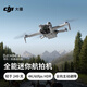 大疆 DJI Mini 4 Pro 單機(jī)（普通遙控器版）全能迷你航拍機(jī) 入門級無人機(jī)高清專業(yè)航拍相機(jī)