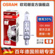歐司朗 汽車(chē)鹵素大燈燈泡 H1(12V 65W 增亮30%)