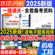 2025一建教材配套精選章節(jié)習(xí)題集 歷年真題試卷 一級(jí)建造師2025教材 一級(jí)建造師考試習(xí)題集 一級(jí)建造師章節(jié)練習(xí)題 2025一建習(xí)題集建筑機(jī)電市政水利公路 環(huán)球視頻 機(jī)電工程【1本習(xí)題+1本真題試卷