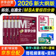 mba聯(lián)考教材2026 199管理類聯(lián)考綜合能力 陳劍數(shù)學(xué)+英語+趙鑫全寫作+孫勇邏輯四分冊全套全套考研mpa mem考研英語二管綜歷年真題2025可搭1000題講真題