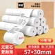 崇越 無(wú)芯熱敏打印收銀紙57*50*30mm 80*80mm收銀美團外賣(mài)小票打印紙超市酒店小票機POS刷卡機打印紙 57*30mm*50卷（無(wú)管芯）