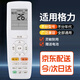 UUELE適用于格力空調(diào)遙控器全通用YBOF2 YADOF YAPOF YAPOF3柜機掛機柜機掛機不分型號 新款-適用格力空調(diào)全通用*含電池