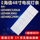海信適用海信LED48EC520UA/K300U/EC290N燈條SVH480A08_4LED_REV02 海信專(zhuān)用【一套9條4燈】+導熱膠