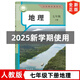 2025初中7七年級下冊地理書(shū)人教版課本教材教科書(shū)人民教育出版社RJ初1一下冊地理教材教科書(shū)七下地理七年級下 人教版七下地理