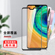 莫柯思適用華為mate60鋼化膜mate50 e全屏30護(hù)眼綠膜p40手機(jī)膜10pro持久電鍍防指紋20pro高清30無白邊20X 華為mate30【二片裝-高清-電鍍防指紋-全屏黑 華為其他型號