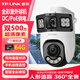 普聯(lián)（TP-LINK） 雙攝1000萬(wàn)槍球聯(lián)動(dòng)一體全彩超清攝像頭家用監控器360無(wú)線(xiàn)家庭室外戶(hù)外手機遠程攝影機 雙鏡頭1000萬(wàn)雙畫(huà)面+防水電源+延長(cháng)線(xiàn) 32G【免費升級64G】