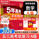 【科目自選】2026B版2026A版5年高考3年模擬高中總復(fù)習(xí) 53五三高考b版a版五三A版五三B版 五年高考三年模擬2026含2025高考真題高中一二三輪高三復(fù)習(xí)資料新高考總復(fù)習(xí)曲一線中小學(xué)教輔 【