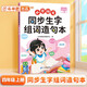 斗半匠 同步生字組詞造句本四年級(jí)上冊(cè) 同步人教版課本生字小學(xué)語文基礎(chǔ)知識(shí)組詞造句專項(xiàng)訓(xùn)練同步練習(xí)本