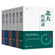 【央視網(wǎng)】全套6冊北大必修課 管理課 口才課 國學(xué)課 心理課 人文課 北大學(xué)府成功勵志書籍 國學(xué)知識書籍心理修養(yǎng) BY 【6冊】北大必修課