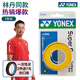 YONEX尤尼克斯羽毛球拍手膠防滑吸汗手柄纏帶柄皮綁龍骨底膠減震緩震膜 經(jīng)典款 AC102C 黃色【一卡3條】