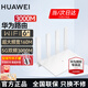 華為路由器全千兆WiFi6+家用無(wú)線5G雙頻穿墻王信號(hào)放大器增強(qiáng)器中繼器游戲家長(zhǎng)全屋電競(jìng)漏油器mesh 【3000M+信號(hào)增強(qiáng)器】穿墻版wifi6+ 5G雙頻+手游加速+全千兆網(wǎng)口