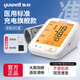 魚(yú)躍（yuwell）電子血壓計醫用級高精準血壓測量?jì)x老人家用上臂式測量血壓儀器 【語(yǔ)音+充電+前次對比+360臂帶】YE680AR