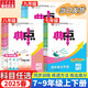 自選】典中點(diǎn)撥七八九年級(jí)上冊(cè)下冊(cè)數(shù)學(xué)語(yǔ)文英語(yǔ)化學(xué)人教版北師版可選 2025秋季新版同步教材全解析知識(shí)點(diǎn)梳理解讀綜合應(yīng)用創(chuàng)新題訓(xùn)練 新華正版 七年級(jí)下冊(cè)（2025春） 數(shù)學(xué) 北師版