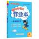 2025春季黃岡小狀元作業(yè)本新版一年級(jí)下冊(cè)數(shù)學(xué)人教版R小學(xué)1年級(jí)天天練單元同步訓(xùn)練練習(xí)冊(cè)
