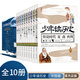 【北斗官方】全10冊少年讀歷史中國篇7-12歲歷史科普百科全書(shū)中華上下五千年歷史故事 【全套10冊】少年讀歷史