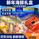 海鮮大禮包海鮮禮盒冷凍生鮮組合套餐青島舟山特產(chǎn)海鮮鮮活送禮品 人氣款【含梭子蟹/黑虎蝦】3750g