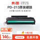 奔圖（PANTUM）PD-213原裝硒鼓適用M6202W青春版P2206W、M6202NW、P2215W、M6205NW PD-213（約1600頁/支） 1支裝（1支7折，贈A4紙100張）