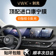 VWK24-25款別克昂科威plus中控保護(hù)膜屏幕鋼化膜GL8/君越E5/E4防指紋 【一體屏幕】超清AR增透鋼化膜一24款別克君越